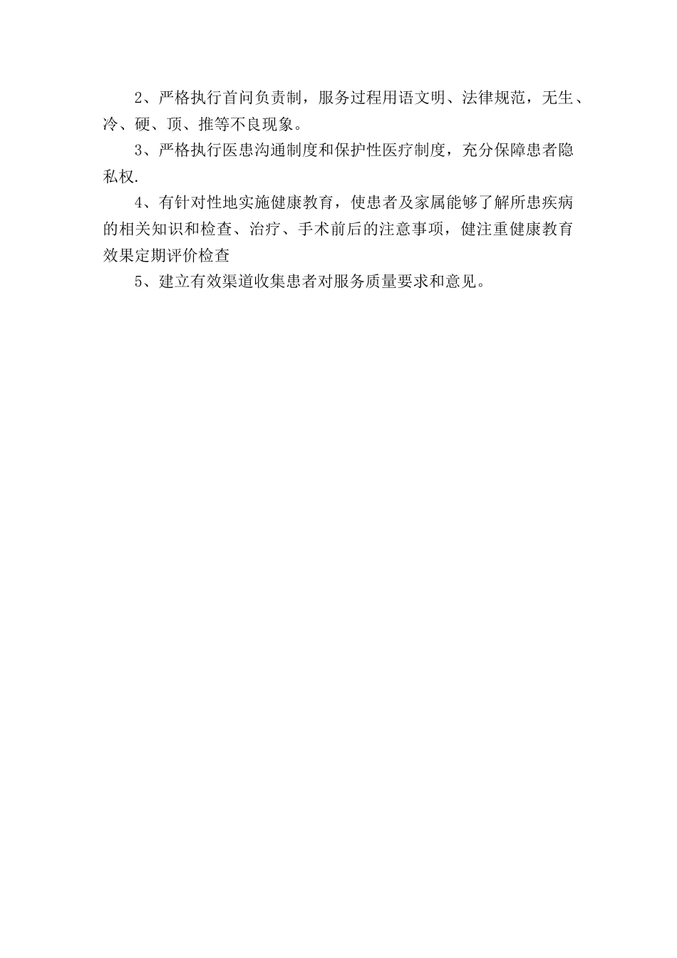 科室质量与安全教育培训计划_第3页