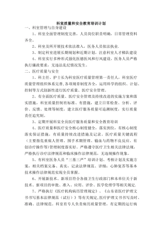 科室质量与安全教育培训计划