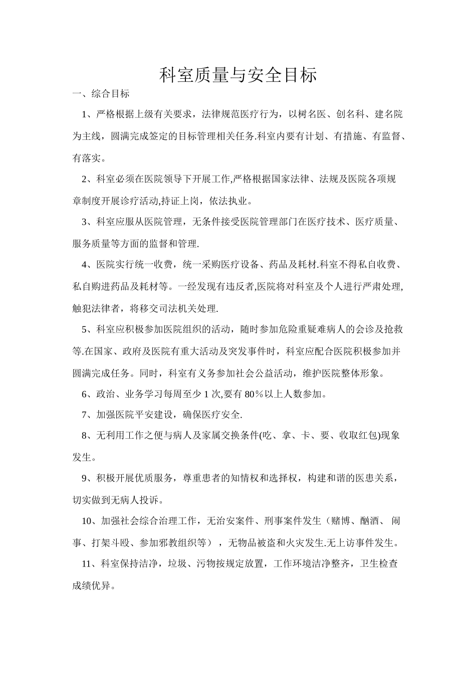 科室质量与安全指标_第1页