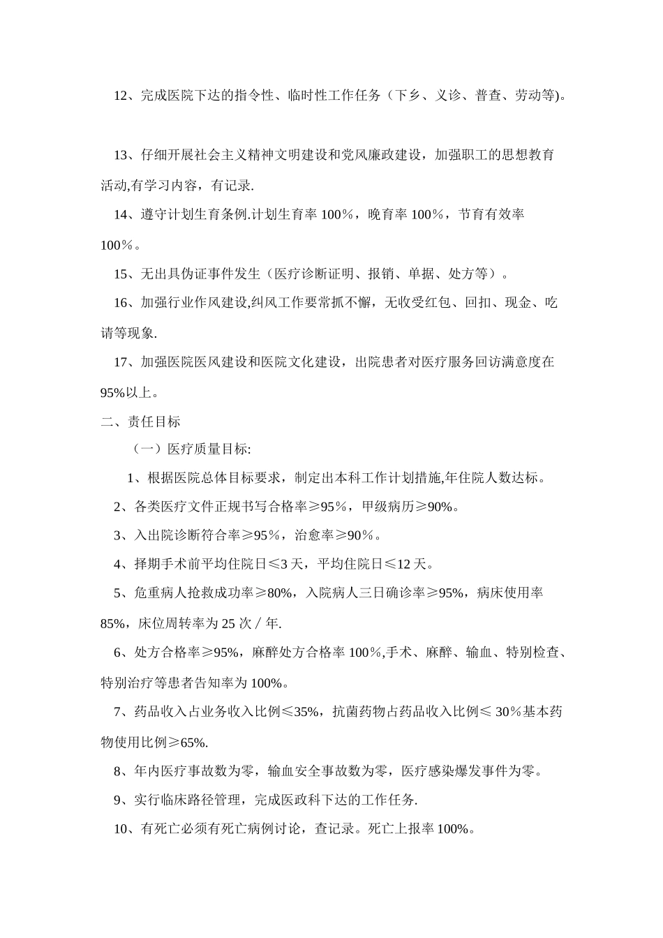 科室质量与安全指标_第2页