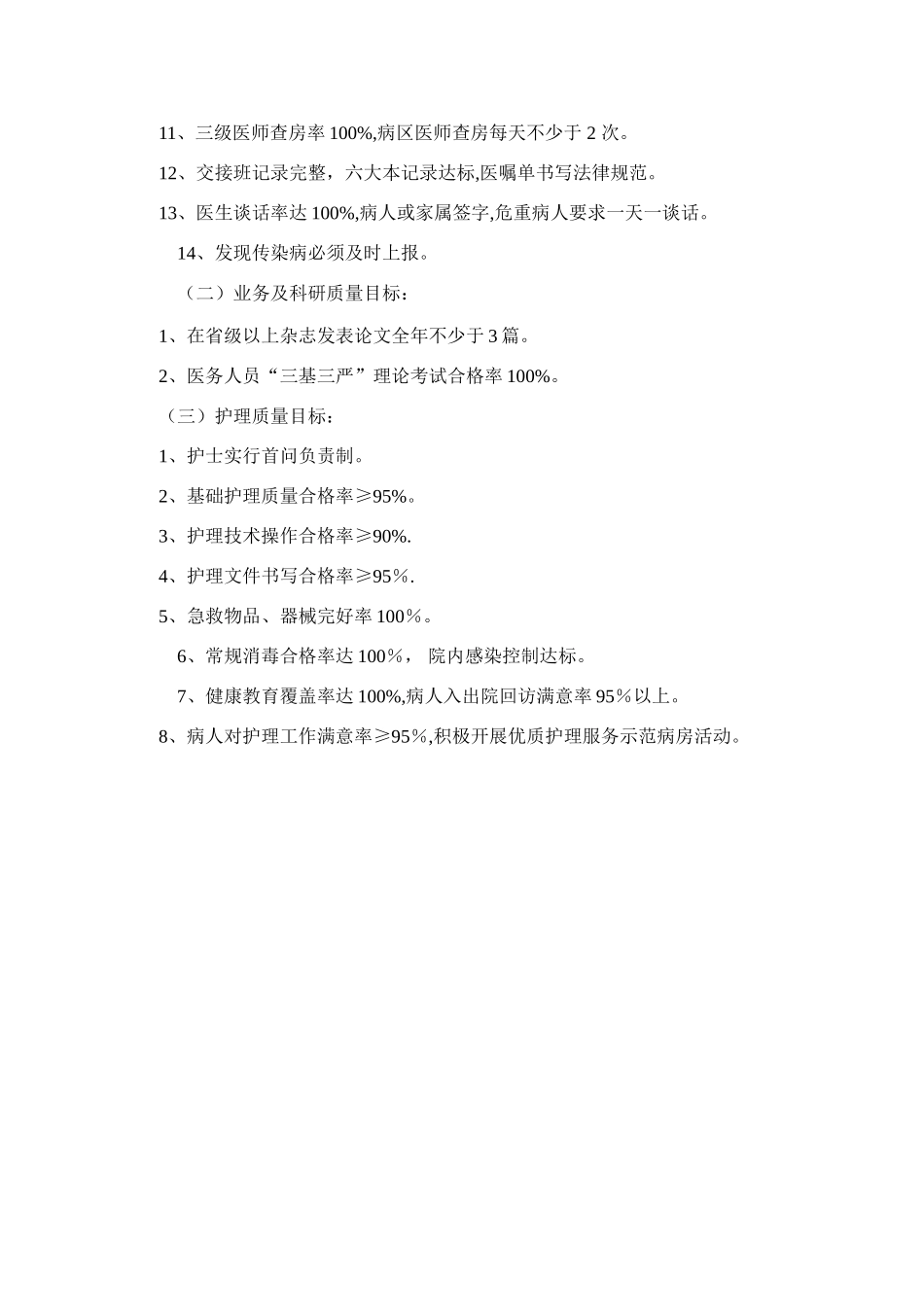 科室质量与安全指标_第3页