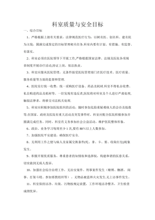 科室质量与安全指标