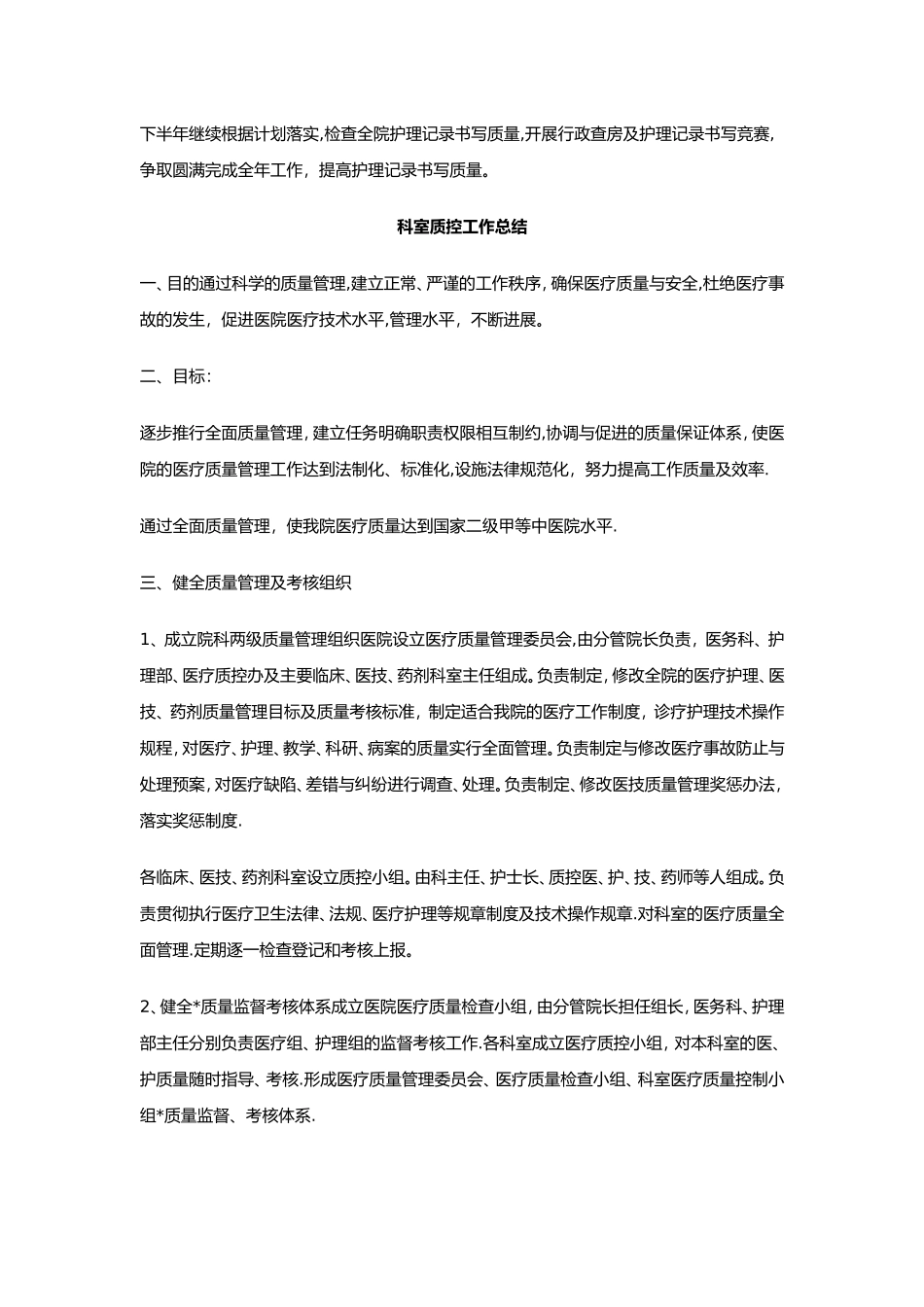 科室质控工作计划总结_第2页