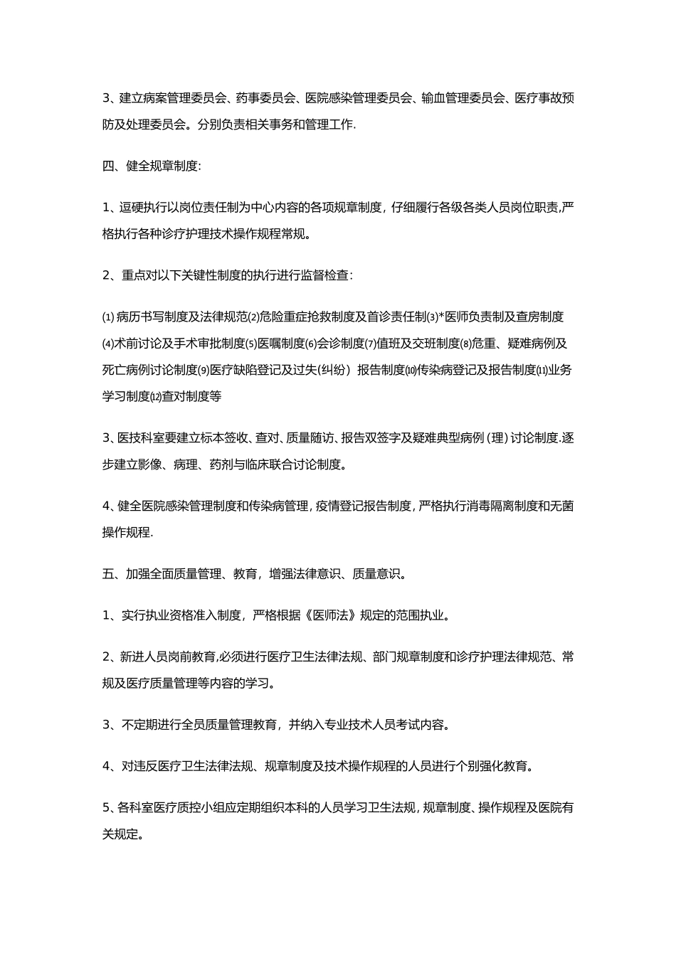 科室质控工作计划总结_第3页