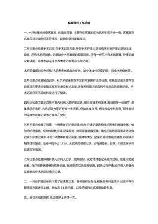 科室质控工作计划总结