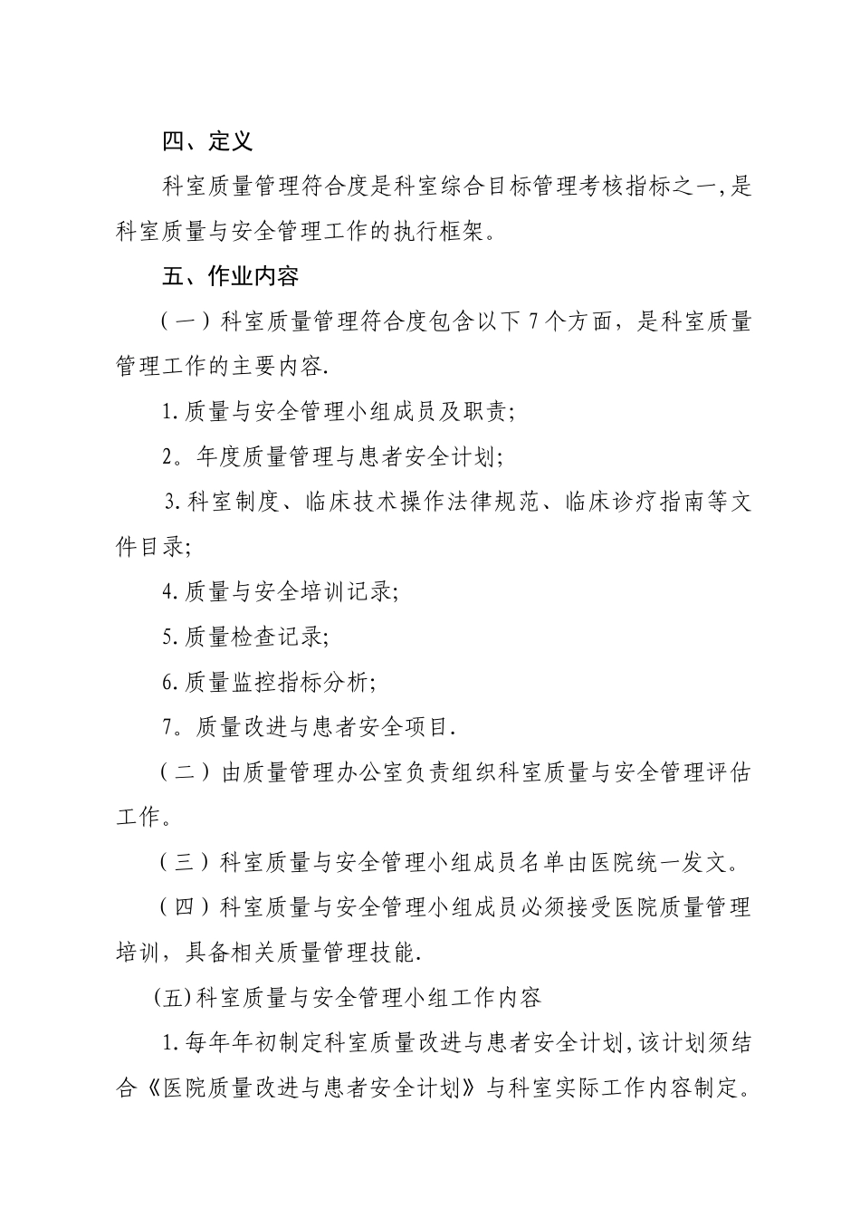 科室质量与安全管理小组工作制度_第2页