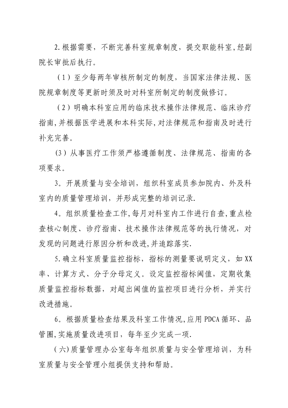 科室质量与安全管理小组工作制度_第3页