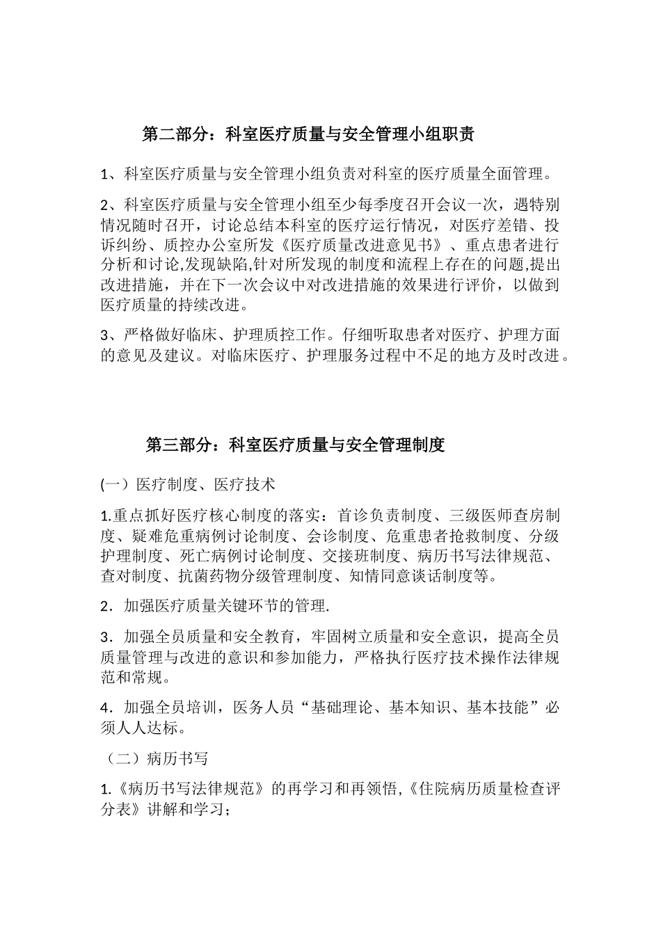 科室质量与安全管理小组工作记录_第2页