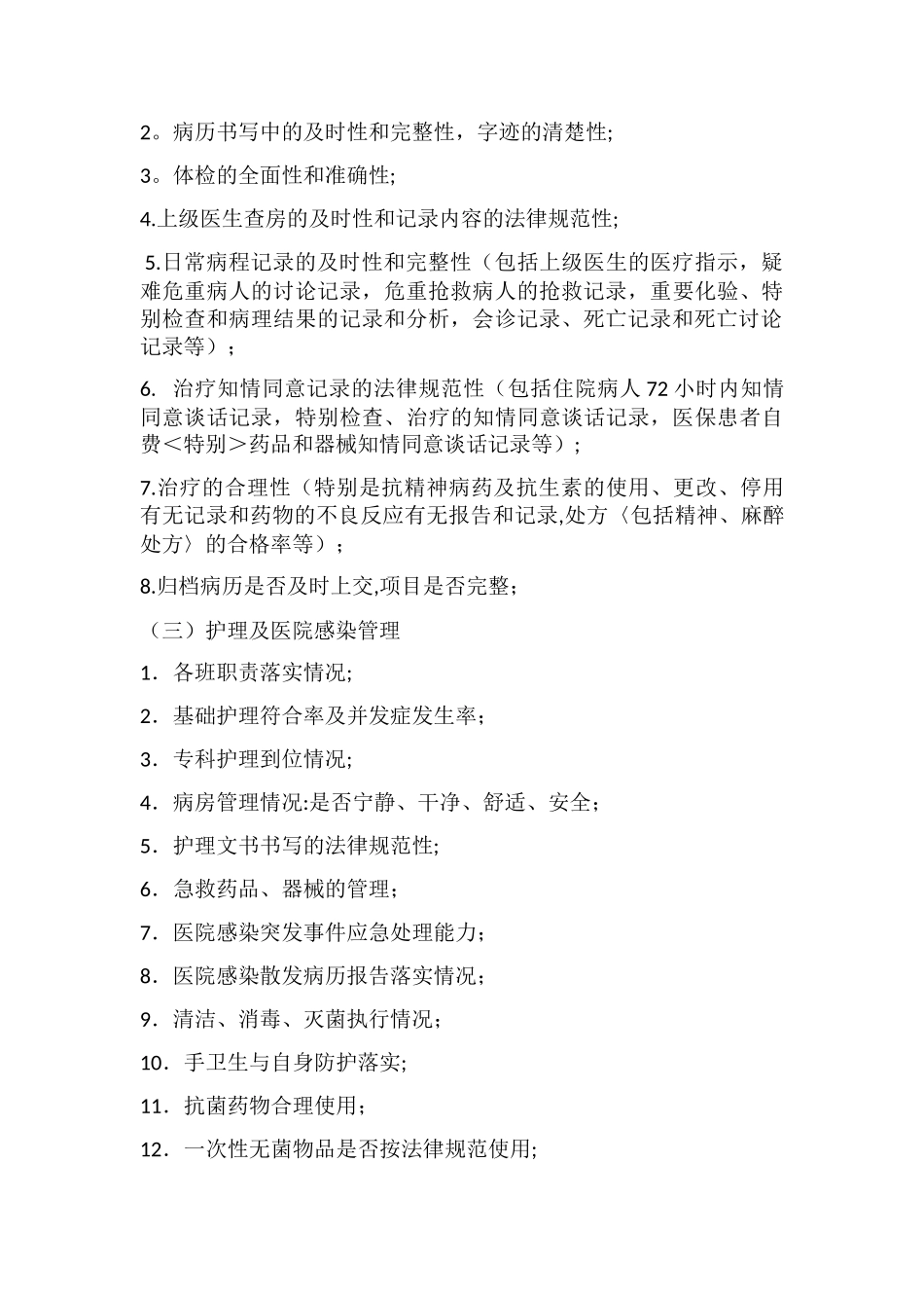 科室质量与安全管理小组工作记录_第3页