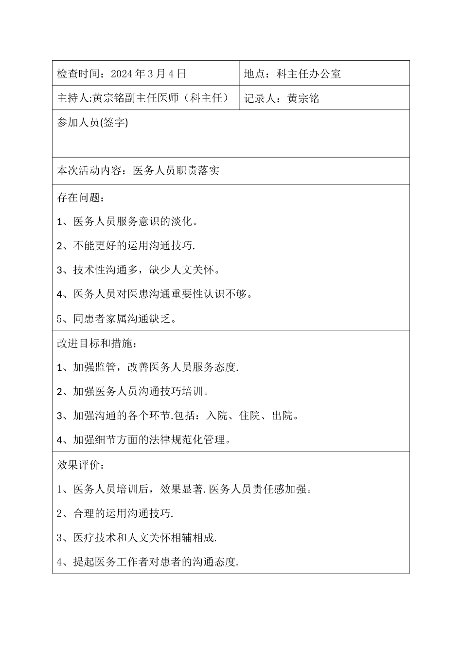 科室质量与安全管理小组专题活动记录_第2页