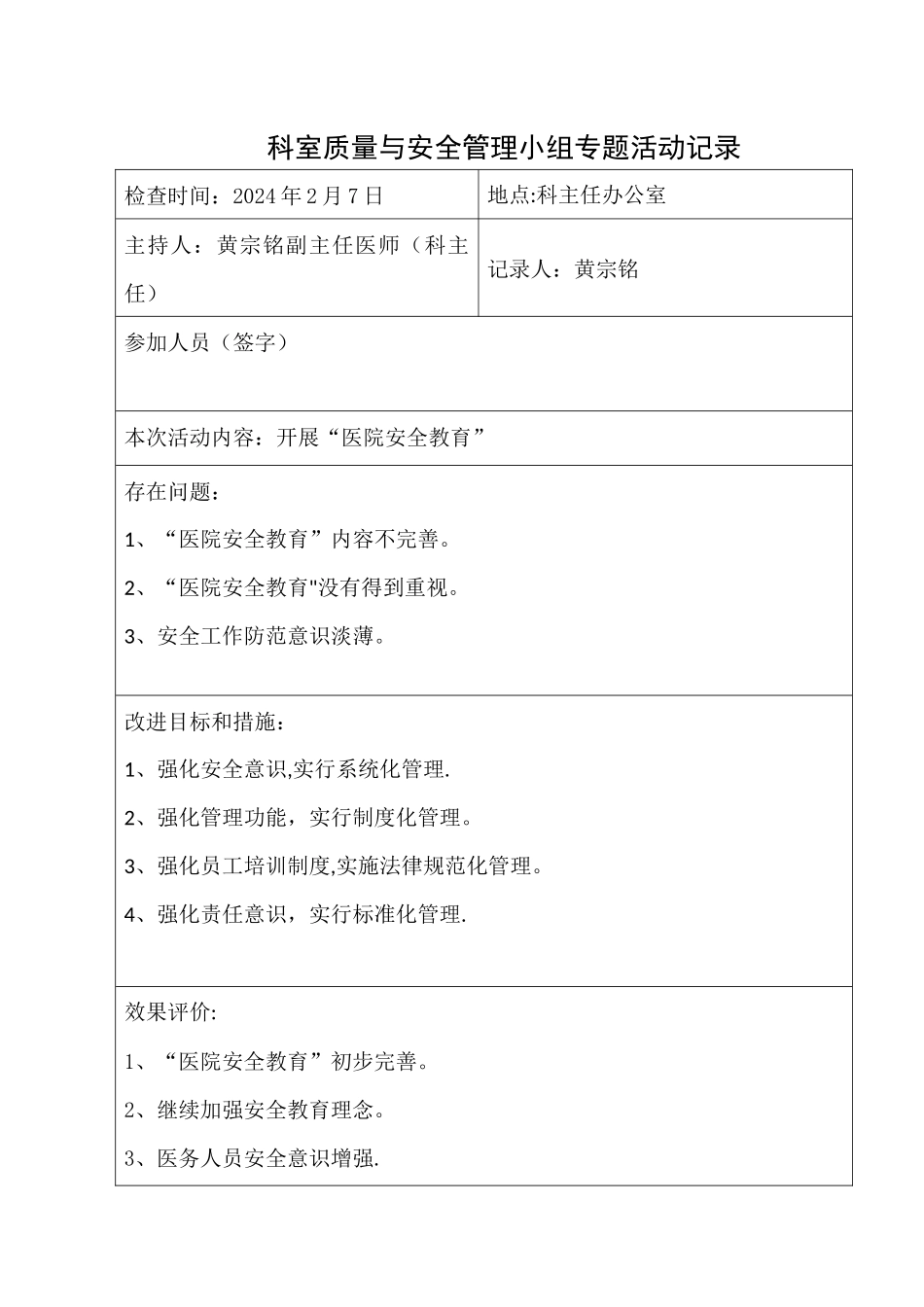 科室质量与安全管理小组专题活动记录_第3页