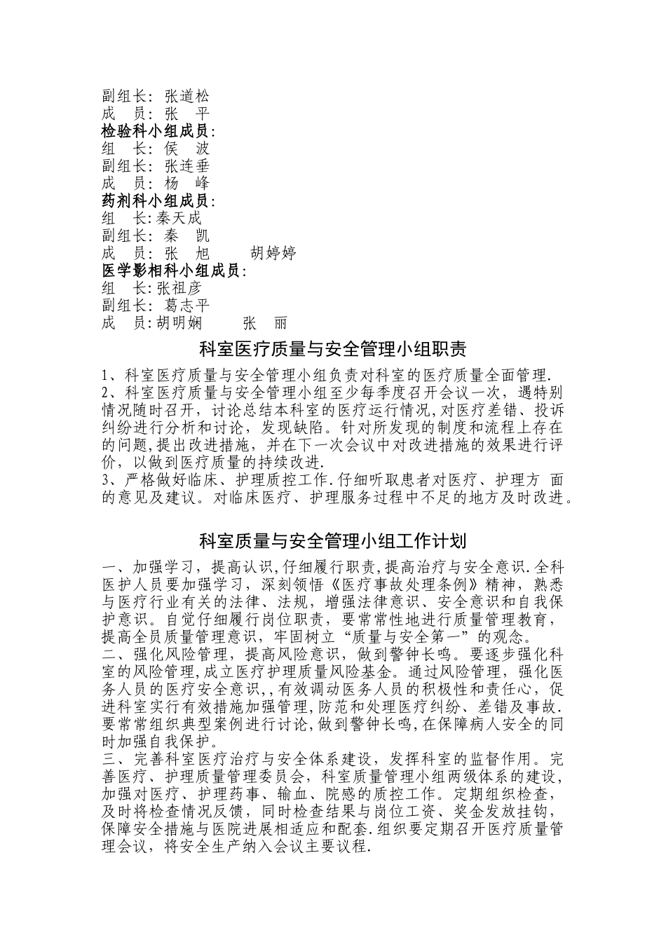 科室质量与安全管理小组_第2页