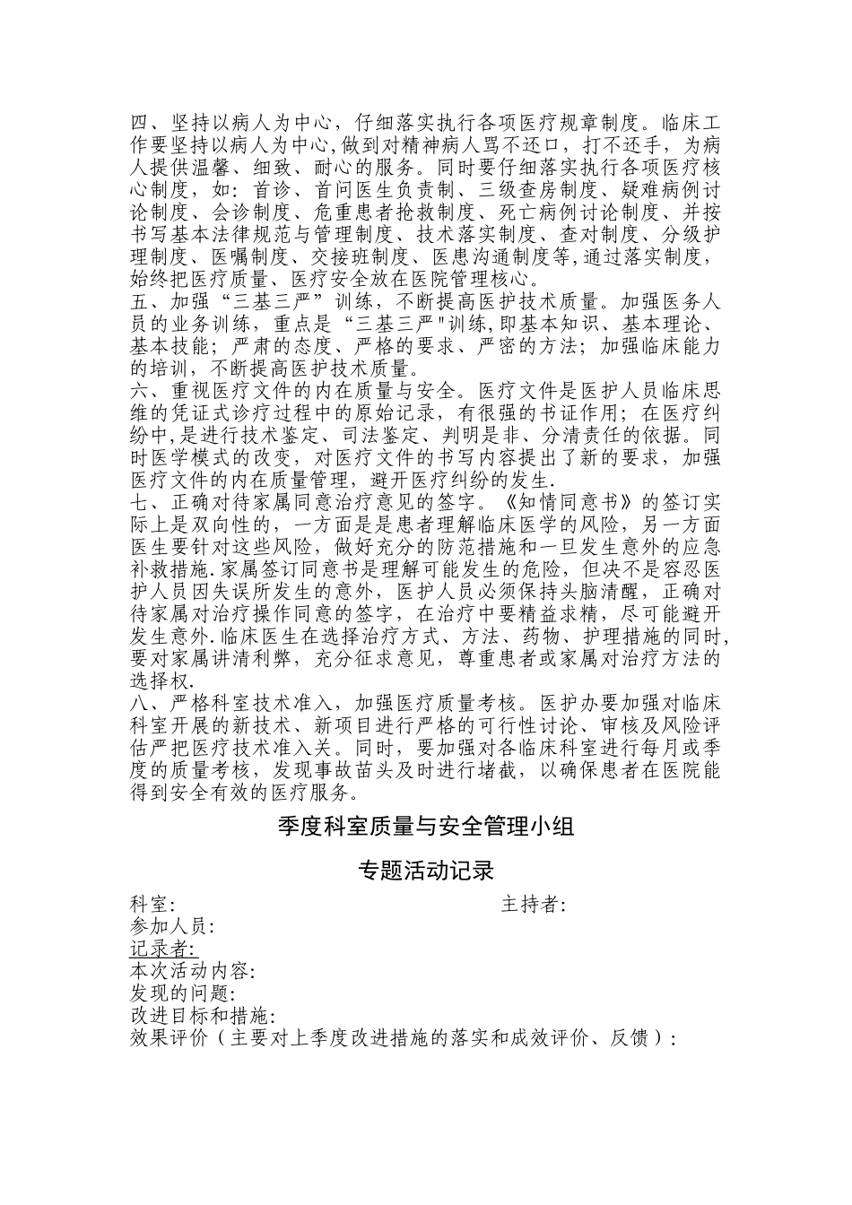 科室质量与安全管理小组_第3页