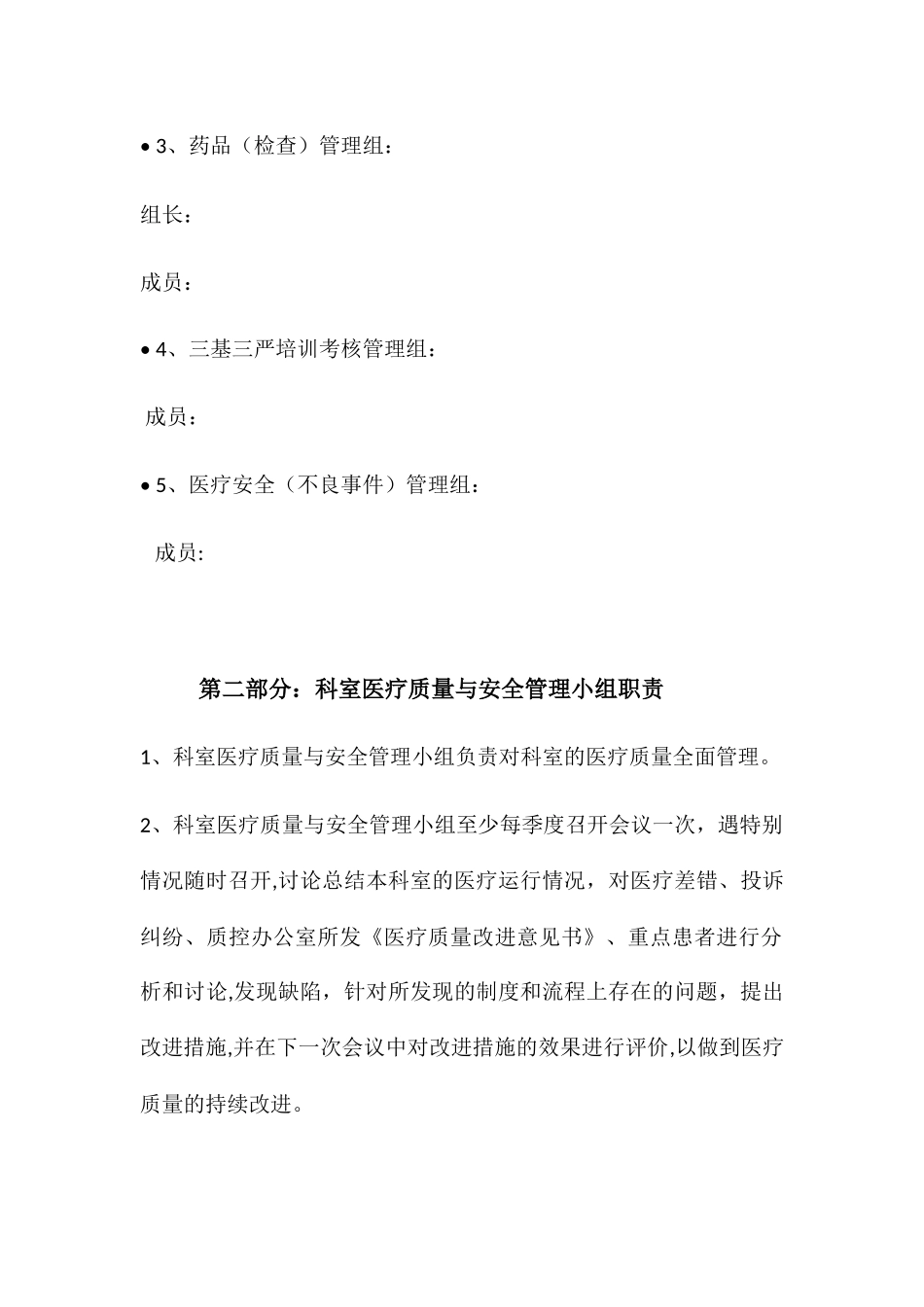 科室质量与安全管理小组工作记录_第2页