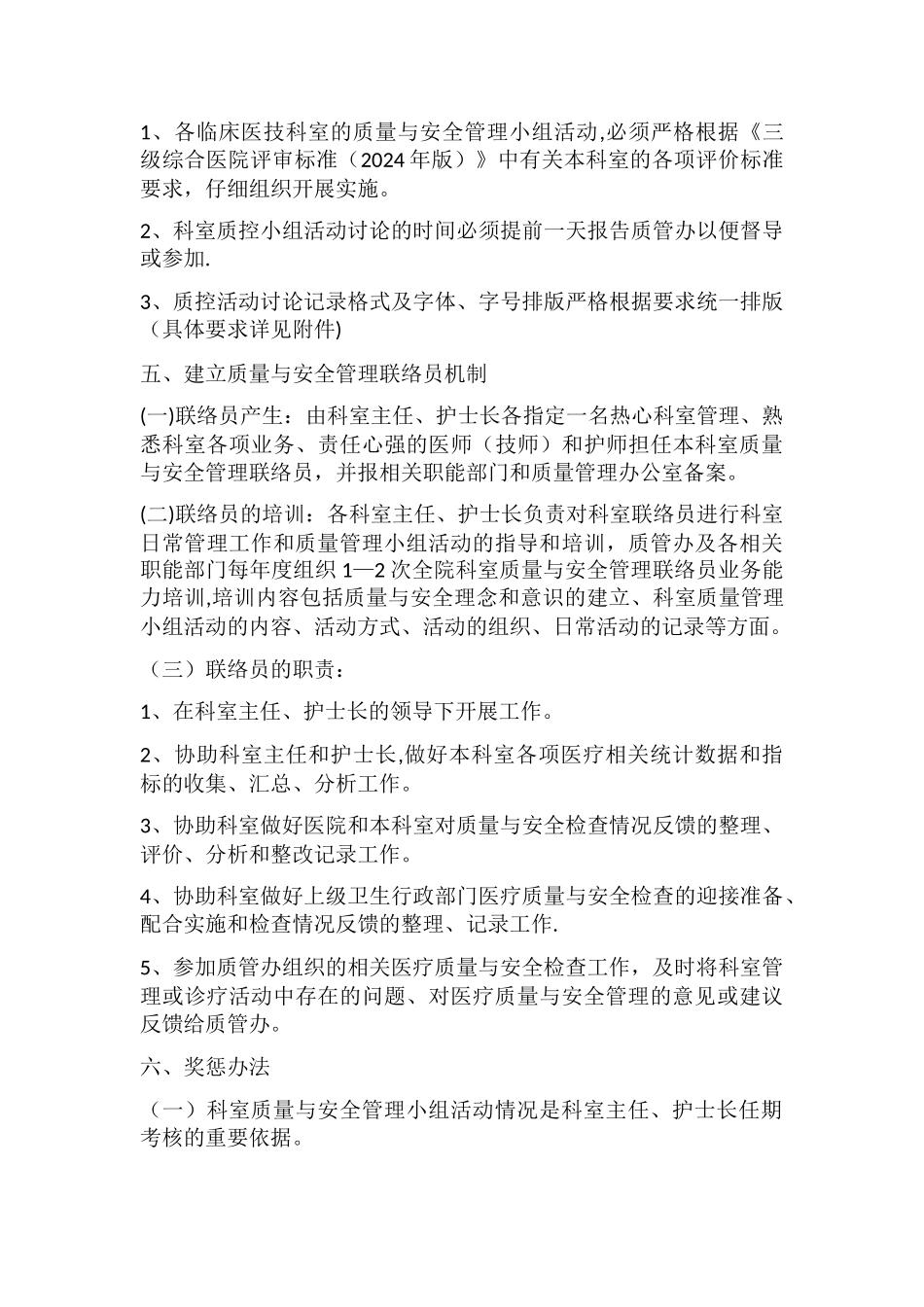 科室质量与安全管理小组管理办法_第3页