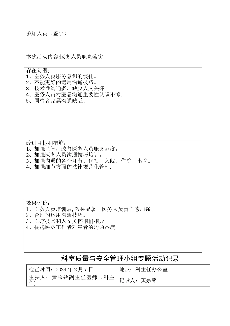 科室质量与安全管理小组专题活动记录_第2页