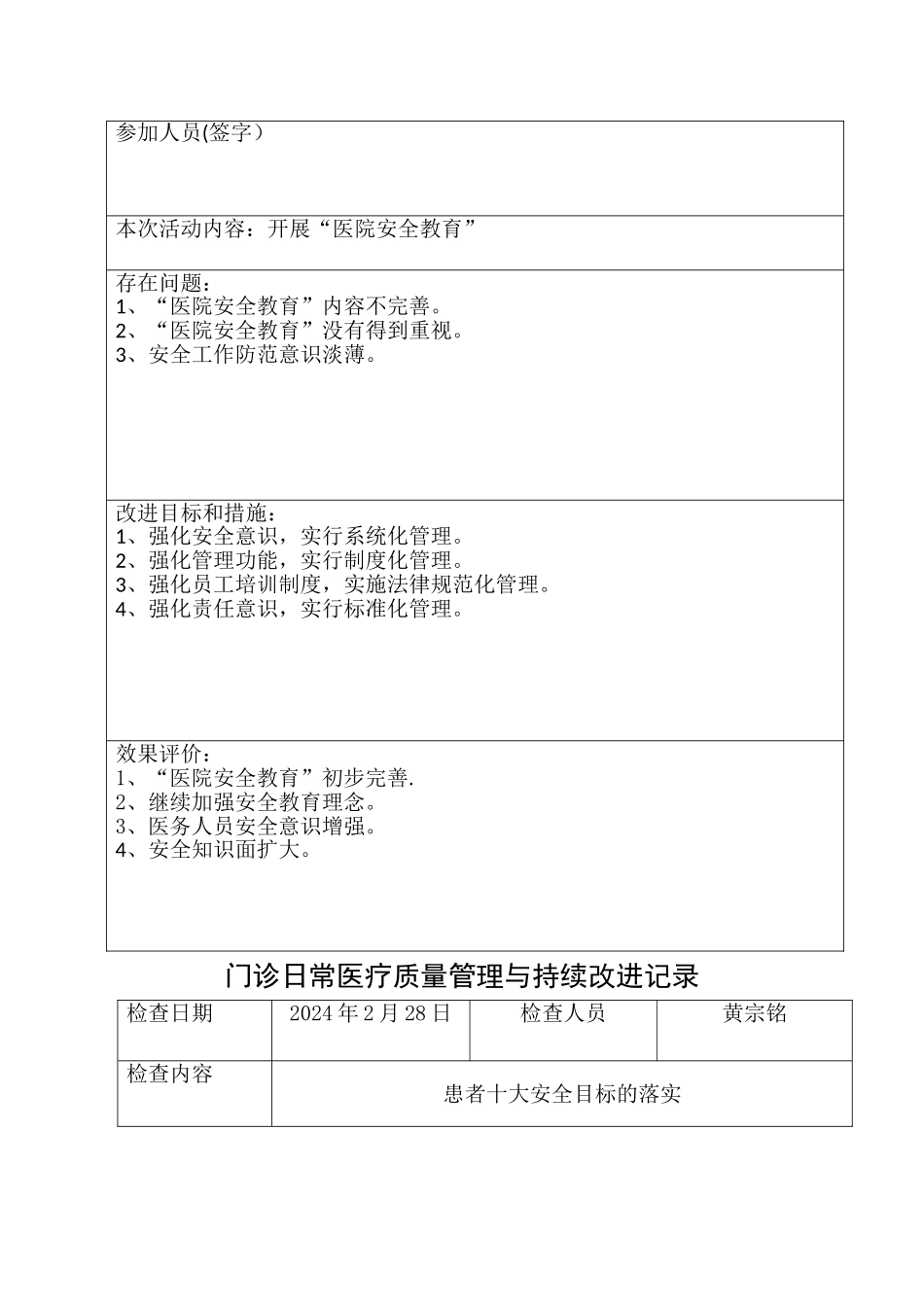 科室质量与安全管理小组专题活动记录_第3页