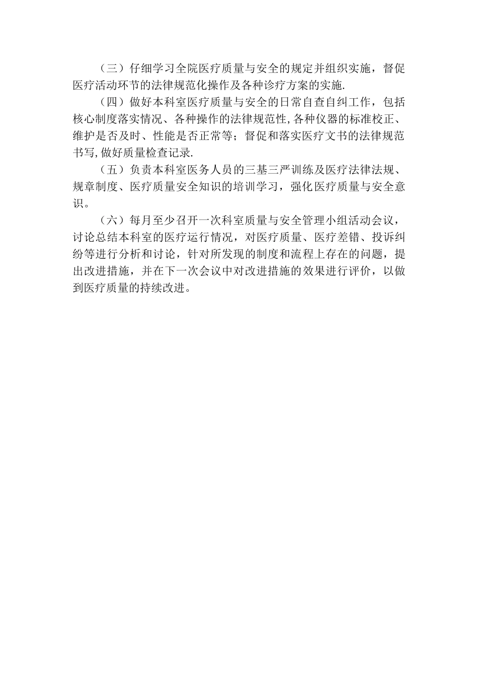 科室质量与安全管理小组职责_第2页