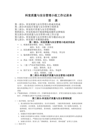 科室质量与安全管理小组工作记录本
