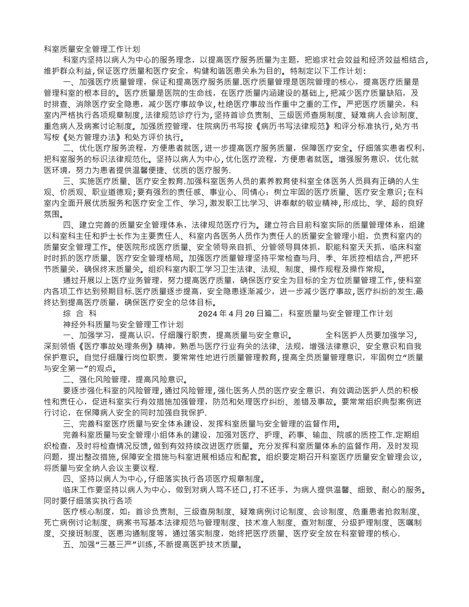 科室质量与安全管理工作计划_第1页