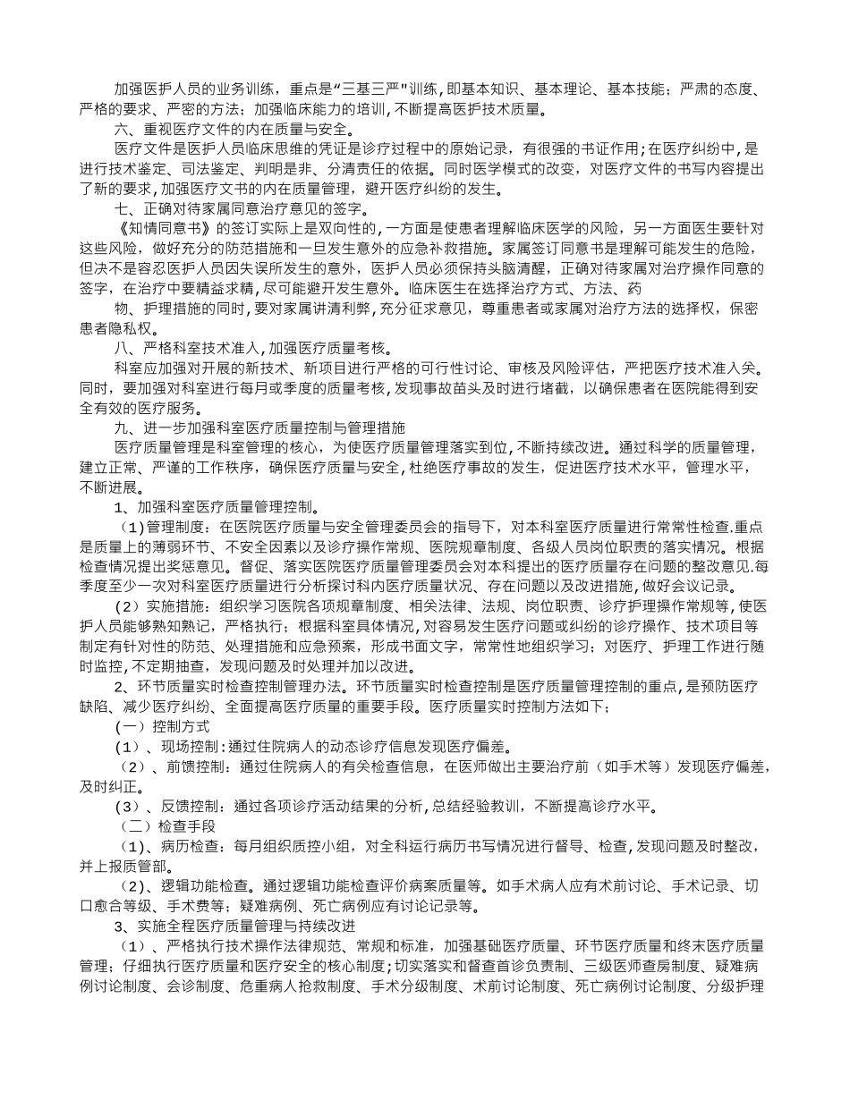 科室质量与安全管理工作计划_第2页