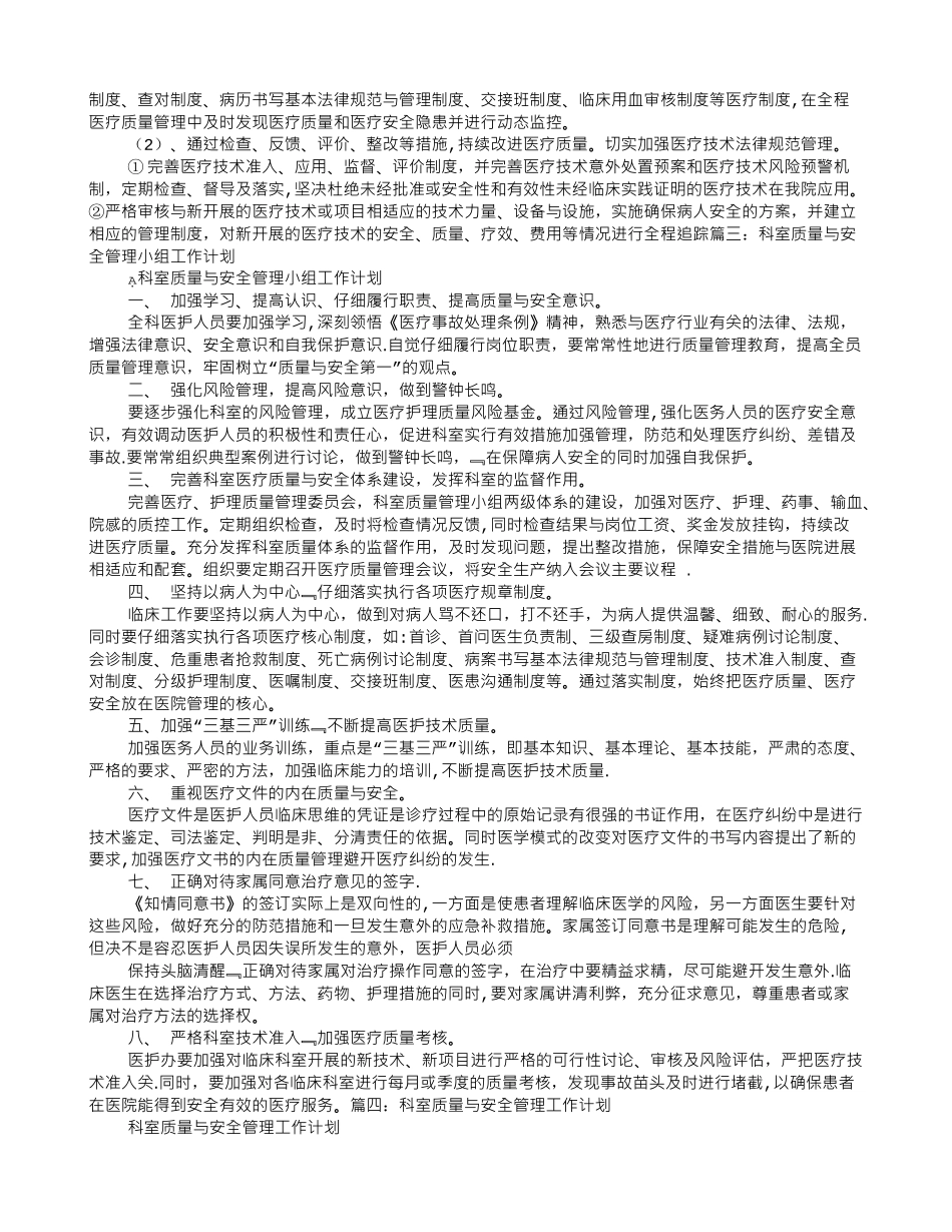 科室质量与安全管理工作计划_第3页