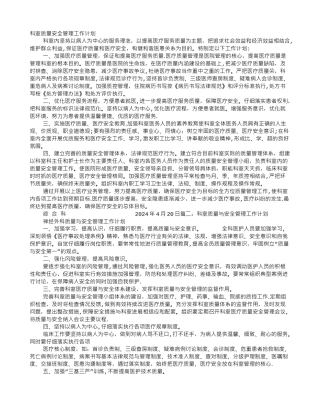 科室质量与安全管理工作计划