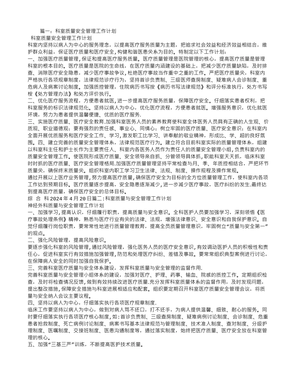 科室质量与安全管理年度工作计划_第1页