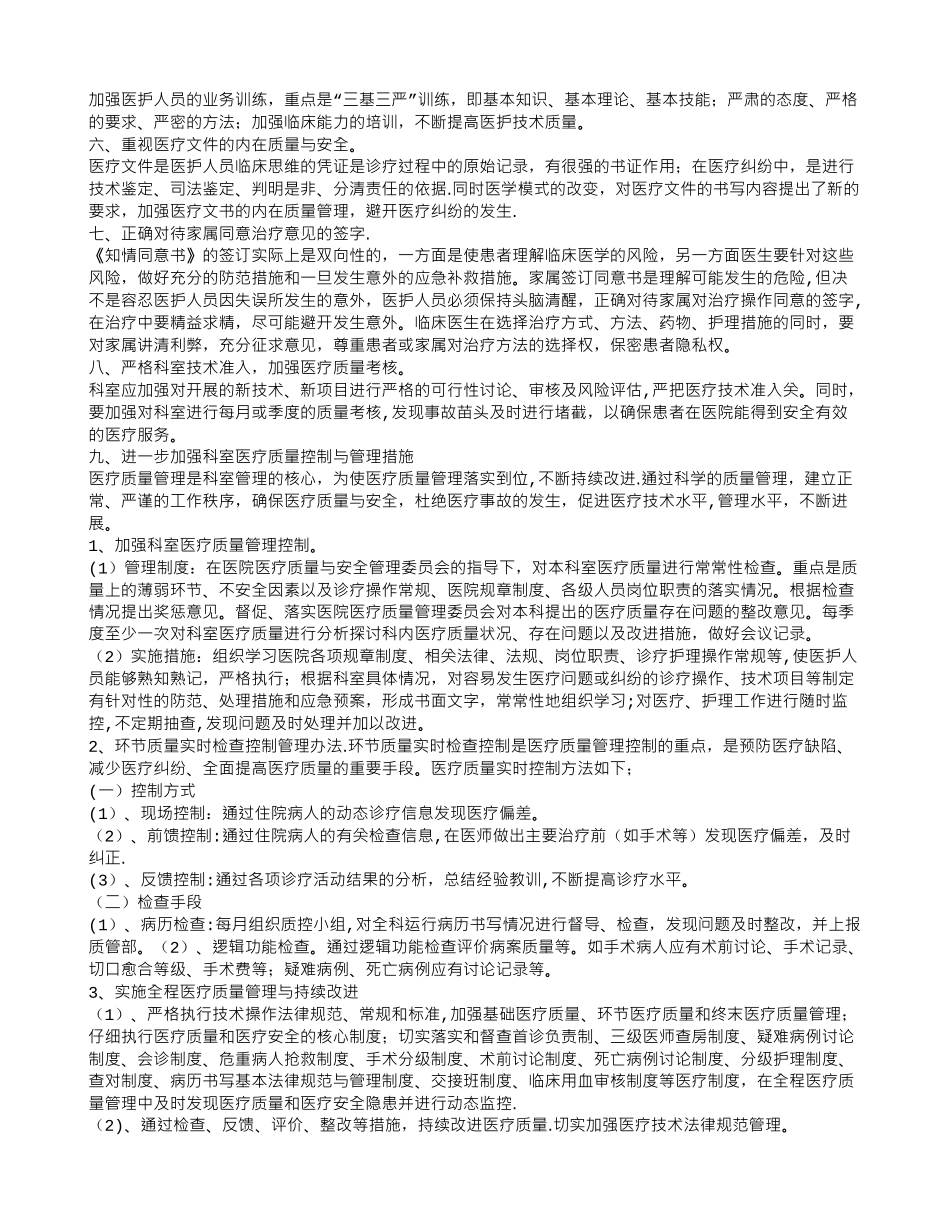 科室质量与安全管理年度工作计划_第2页