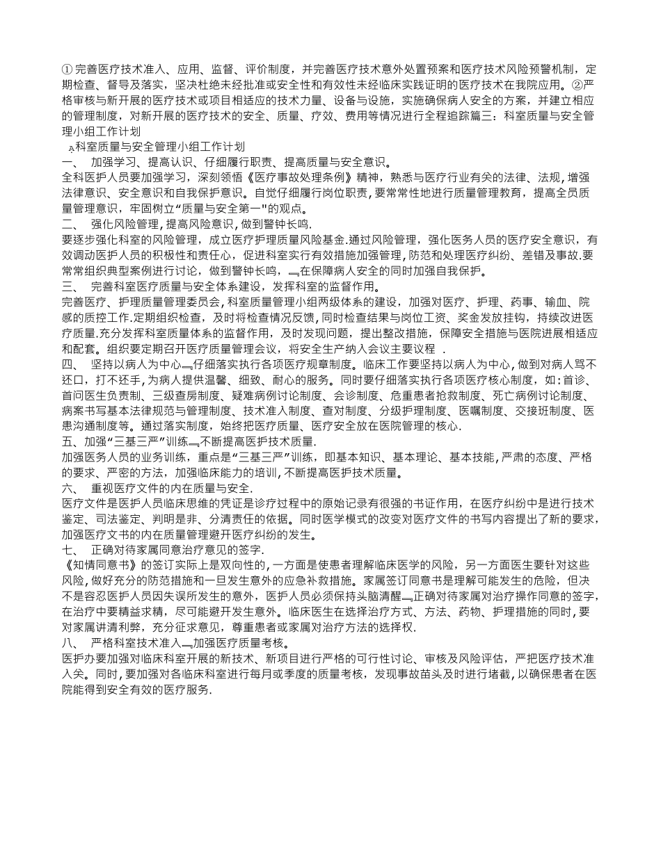 科室质量与安全管理年度工作计划_第3页