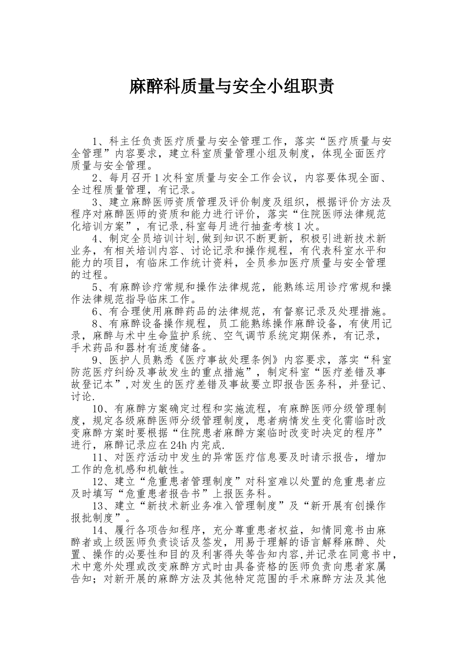 科室质量与安全管理记录_第2页