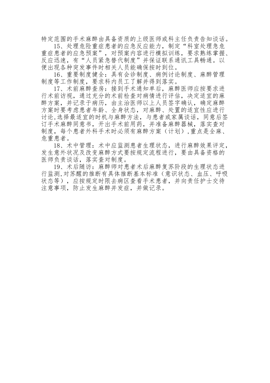 科室质量与安全管理记录_第3页