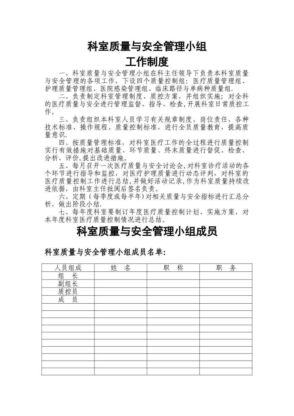 科室质量与安全管理活动记录本模板_第2页
