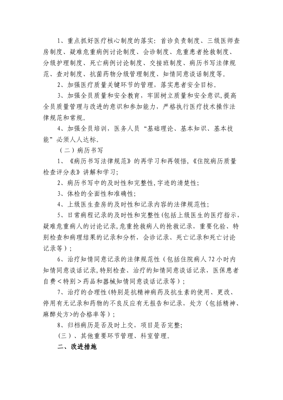 科室质量控制记录本_第2页