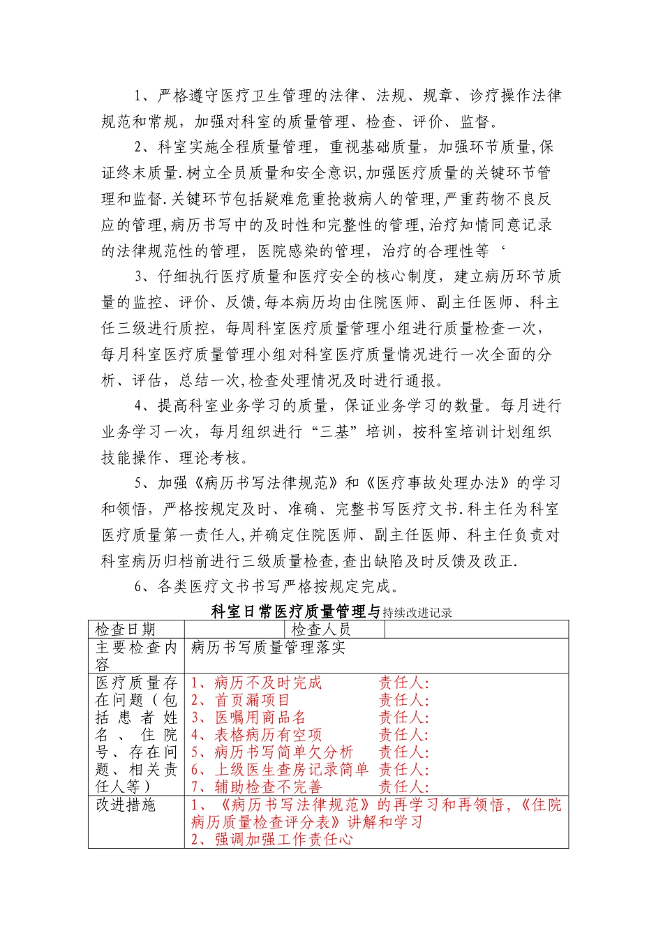 科室质量控制记录本_第3页