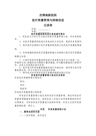 科室质量控制记录本