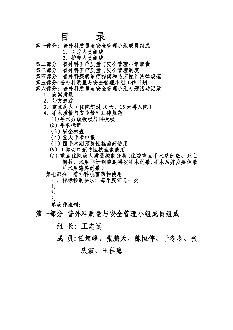 科室质量与安全管理小组工作记录本-普外科_第2页