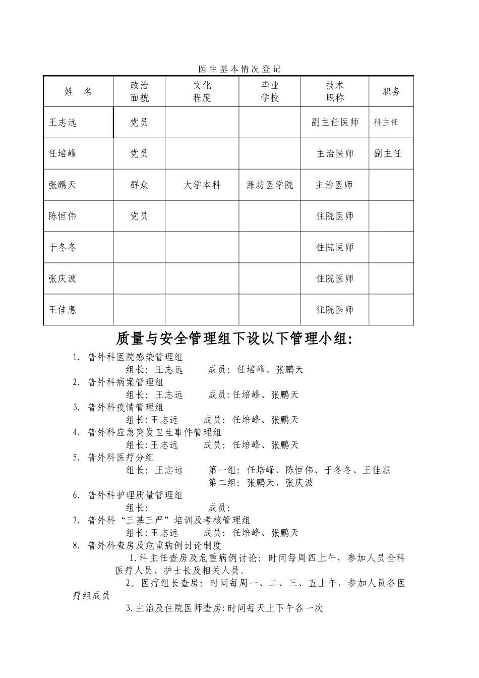 科室质量与安全管理小组工作记录本-普外科_第3页