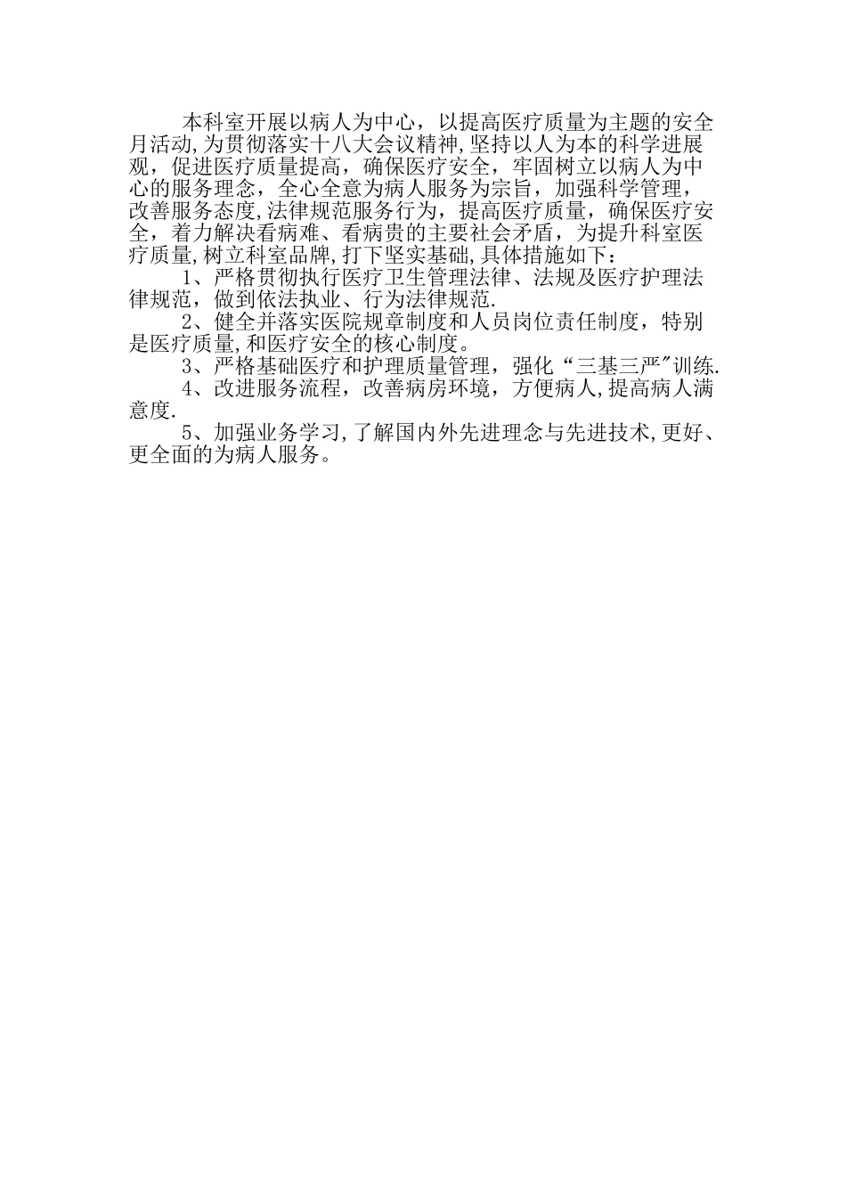 科室质量控制记录_第3页