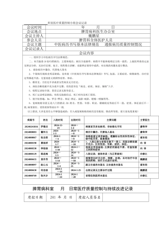科室质量控制记录