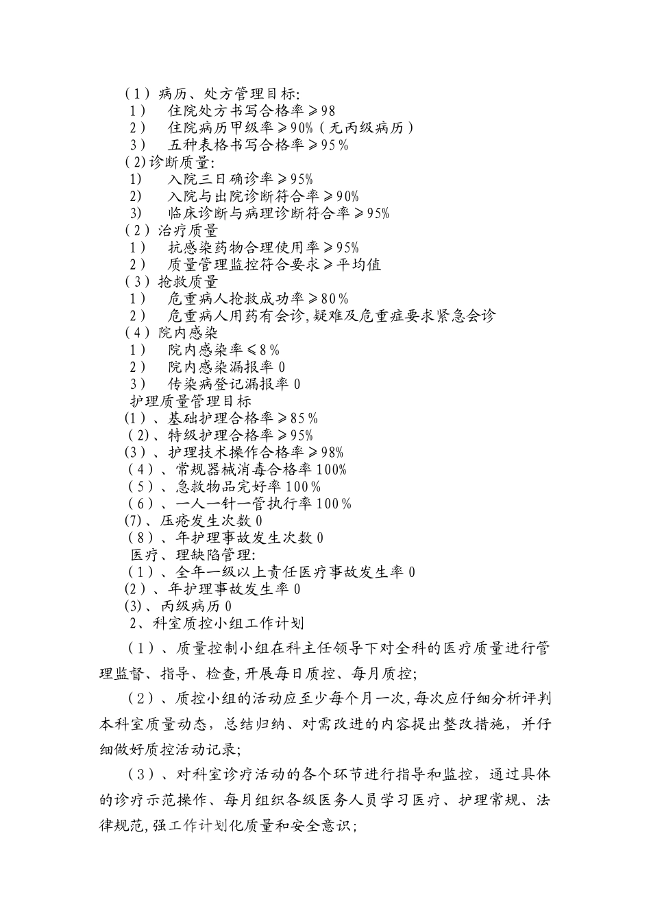 科室质量管理与持续改进措施_第2页