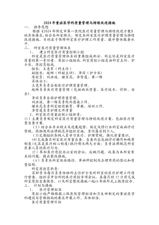 科室质量管理与持续改进措施