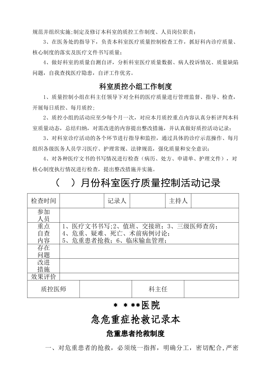 科室质量管理台账-总_第2页