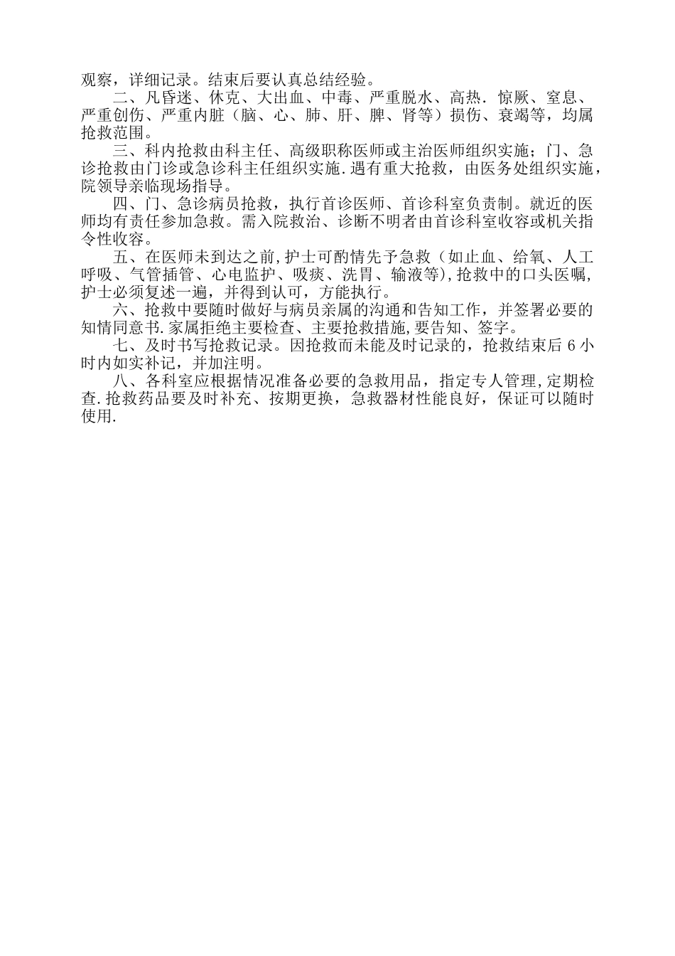 科室质量管理台账-总_第3页