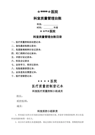 科室质量管理台账-总