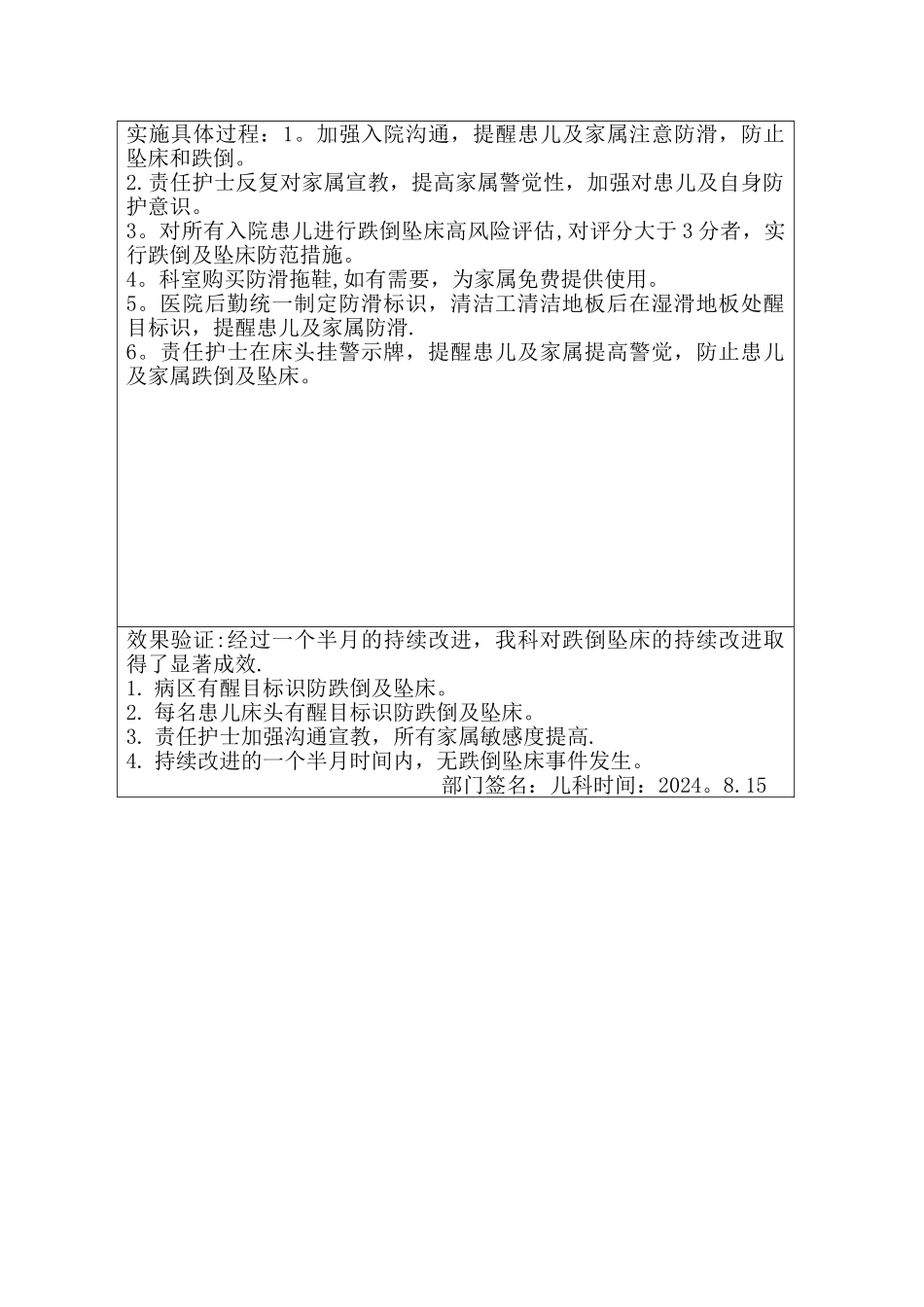 科室跌倒坠床持续改进表_第2页