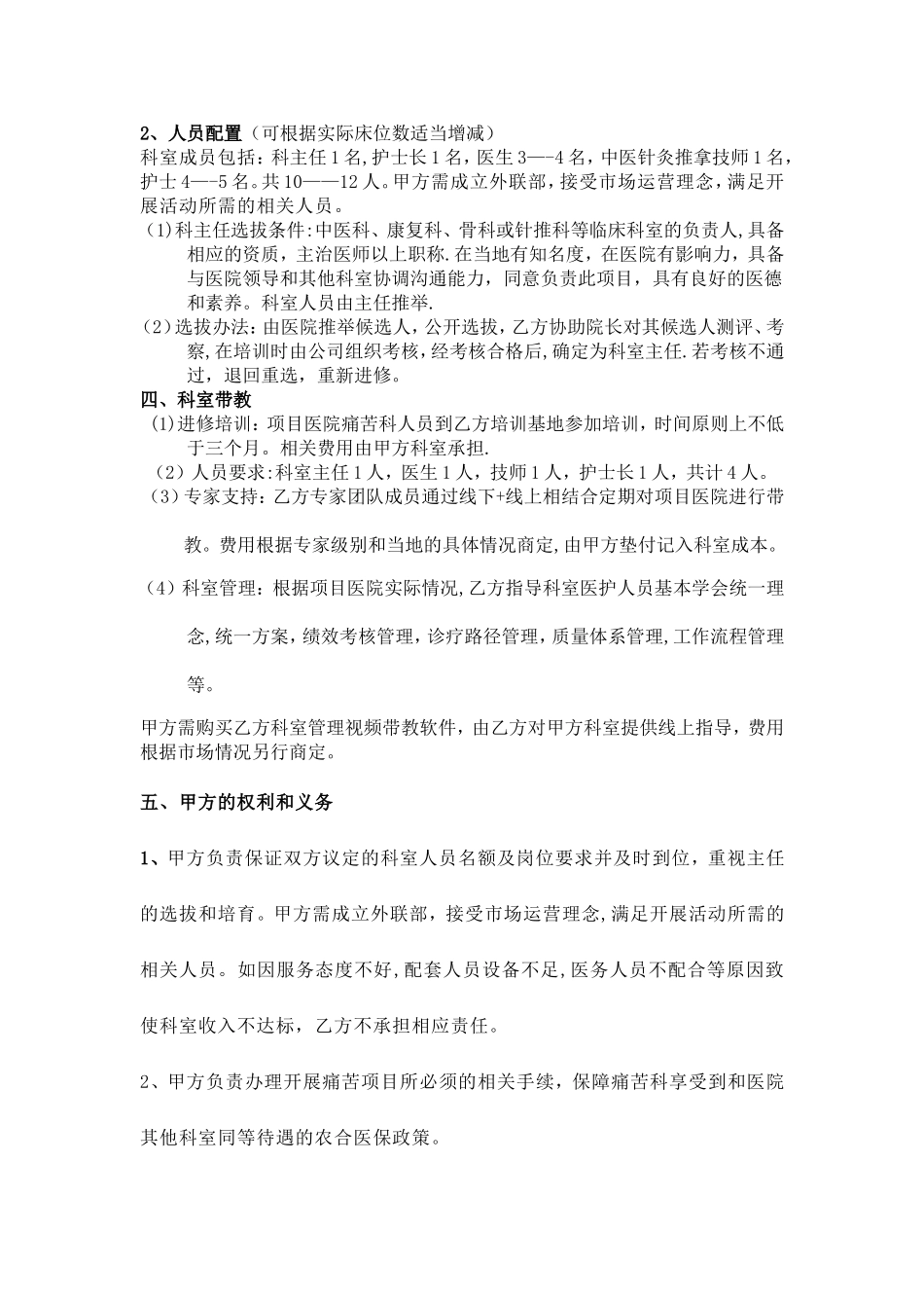 科室运营协议_第2页