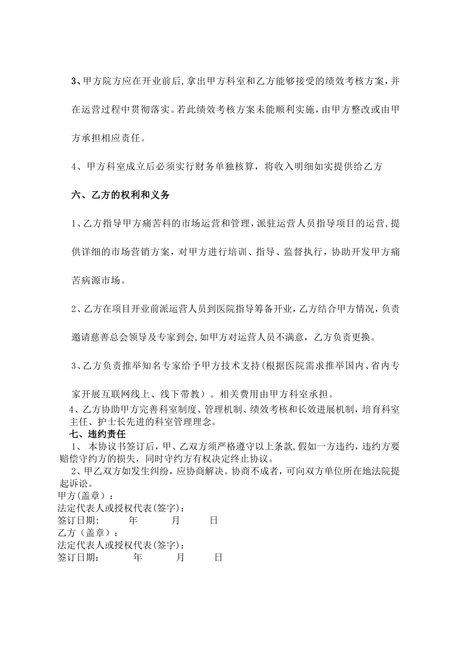 科室运营协议_第3页