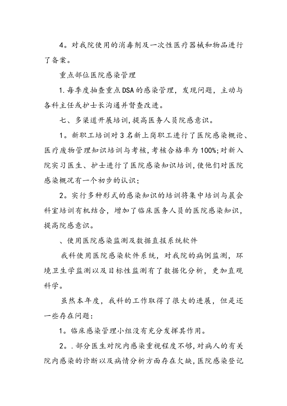 科室院感工作计划总结_第3页