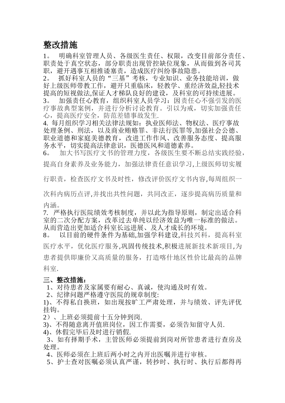 科室问题及整改方案_第1页